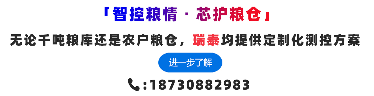 糧情測控主機